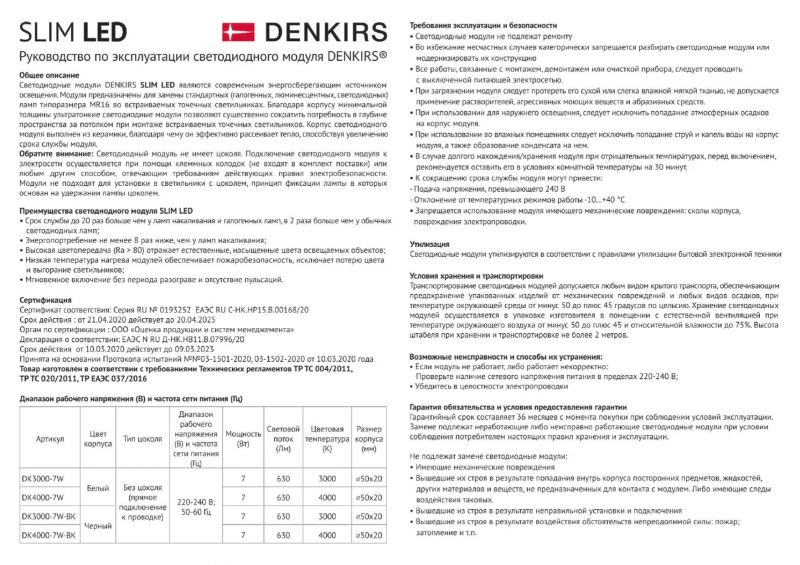 Светодиодный модуль Denkirs DK3000 DK3000-7W-BK