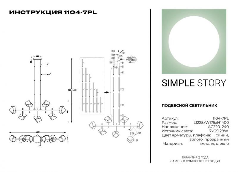 Подвесной светильник Simple Story 1104-7PL