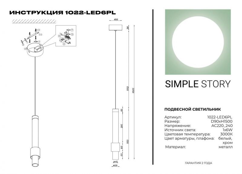 Подвесной светильник Simple Story 1022-LED6PL