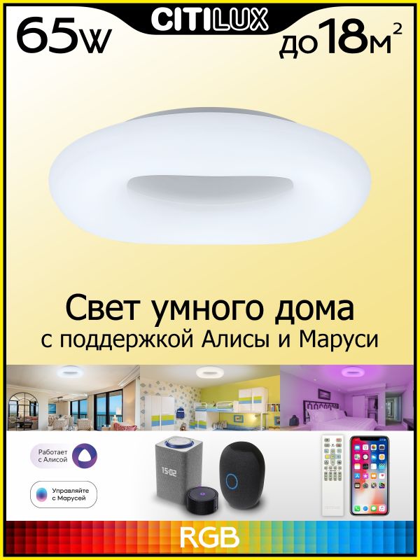 Люстра потолочная Citilux Стратус Смарт CL732A520G