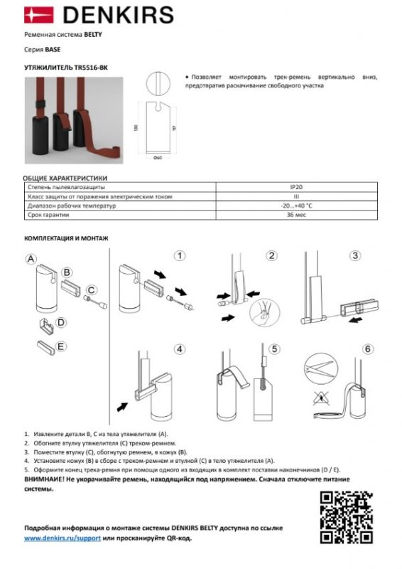 Утяжелитель для отвесного монтажа трека-ремня Denkirs Belty Baseчерный,TR5516-BK фото 5