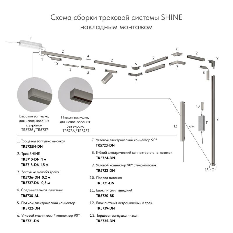 Угловой элемент для трека Denkirs SHINE BASE TR5731-DN фото 3