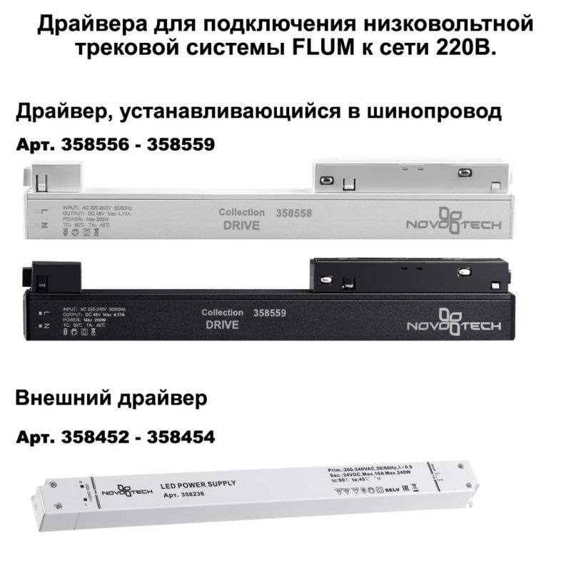 Шинопровод для монтажа в натяжной потолок 2м NovoTech FLUM 135129