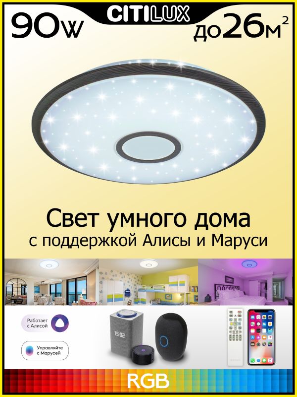 Умная люстра Citilux CL703A85G