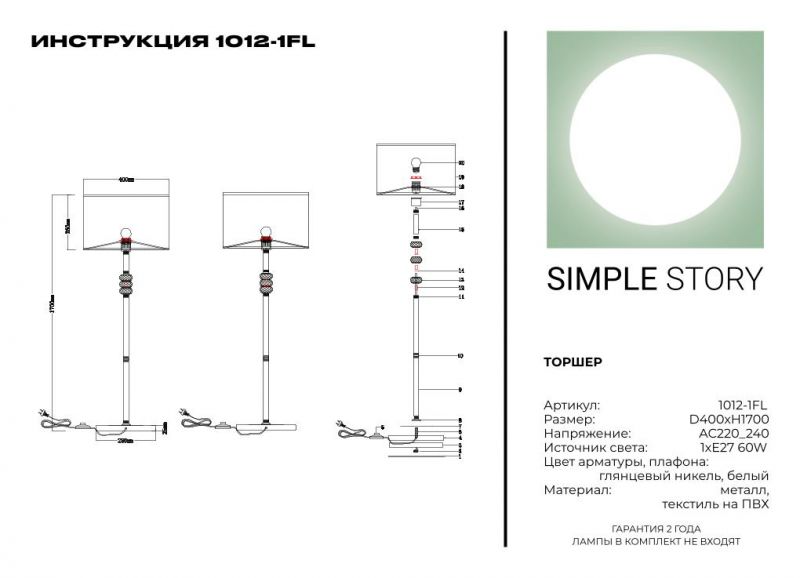 Торшер Simple Story 1012-1FL фото 2