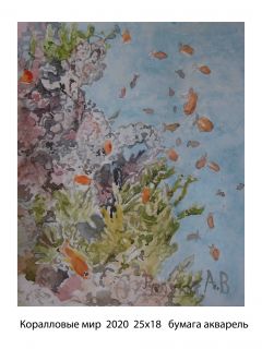 Картина "Коралловые мир" Александр Русляков