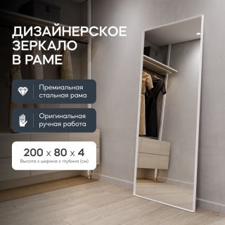 Напольно-настенное зеркало в раме GENGLASS HALFEO SLIM XL BD-2374099 белое