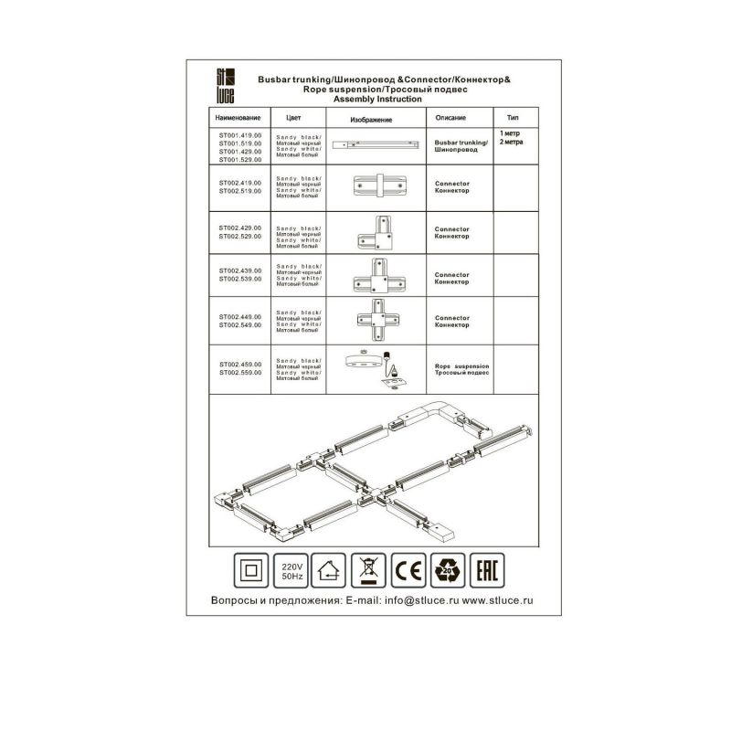 Шинопровод ST Luce ST001 ST001.519.00