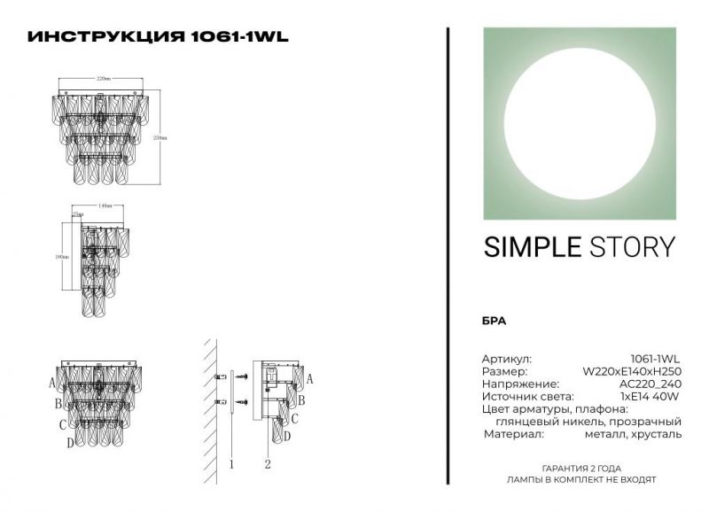 Бра Simple Story 1061-1WL