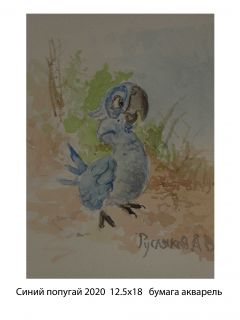 Картина "Синий попугай" Александр Русляков