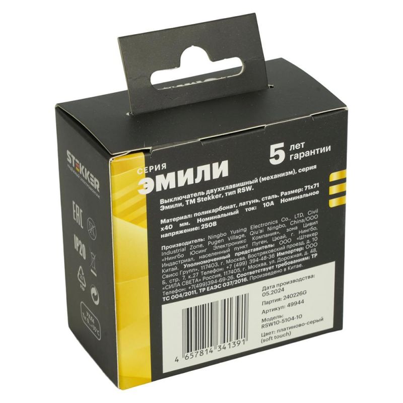 Выключатель двухклавишный Stekker Эмили (механизм) 250В, 10А, RSW10-5104-10, платиново-серый, soft touch  49944 фото 9