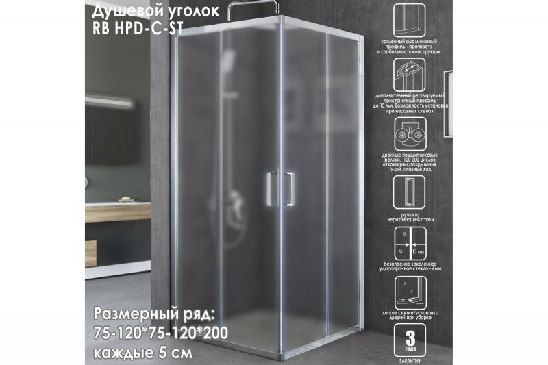Душевой уголок Royal Bath HPD RBHPD-C-ST 115 стекло матовое/профиль сатин фото 2