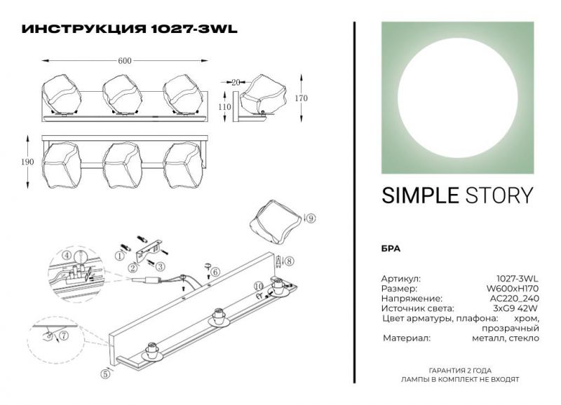 Бра Simple Story 1027-3WL фото 2