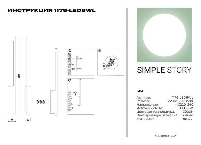 Бра Simple Story 1176-LED8WL