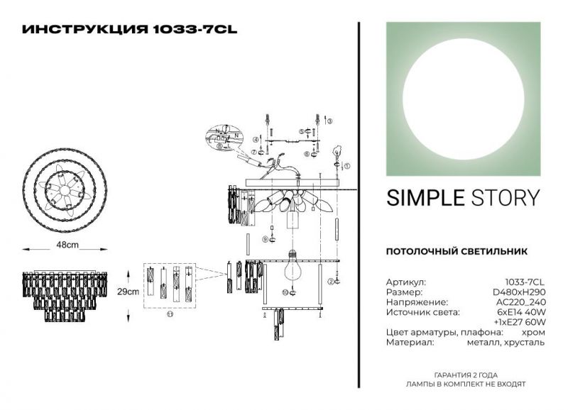 Потолочный светильник Simple Story 1033-7CL