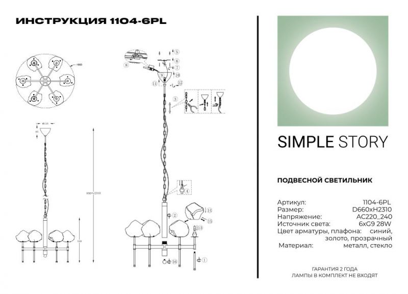 Подвесной светильник Simple Story 1104-6PL фото 2