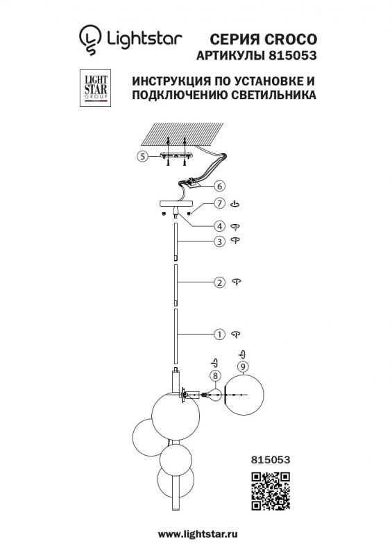 Люстра потолочная Lightstar Croco 815053