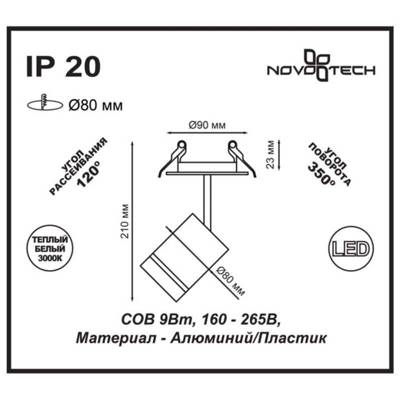 Встраиваемый светодиодный светильник NovoTech Arum 9W 357688