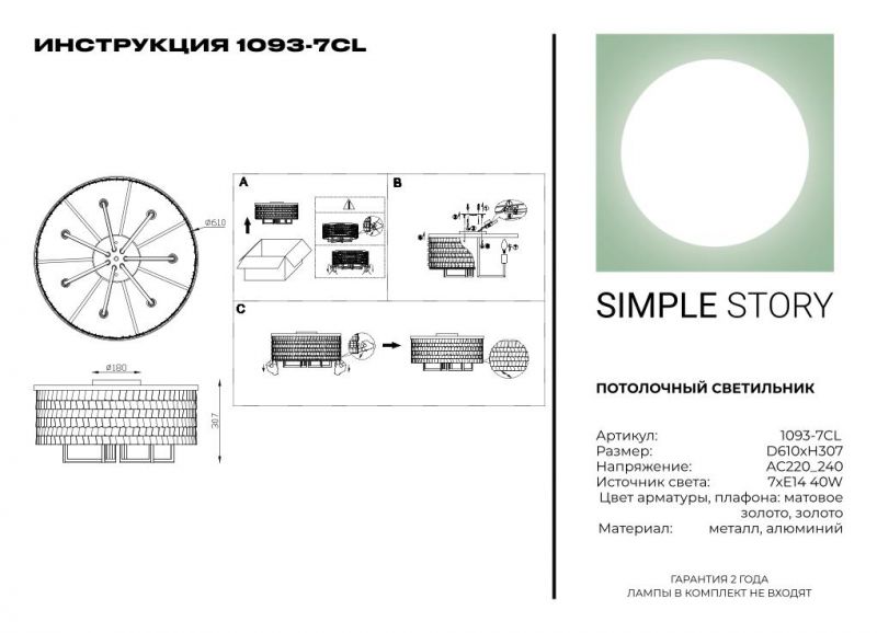 Потолочный светильник Simple Story 1093-7CL