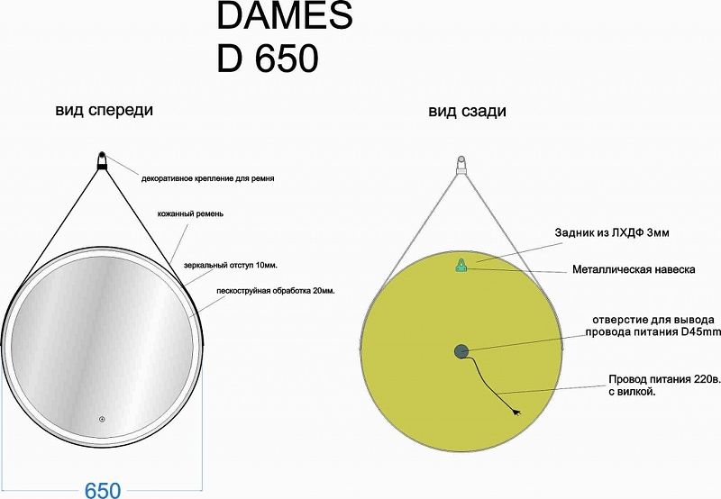 Зеркало Sancos Dames DA650W Ø65 см с подсветкой