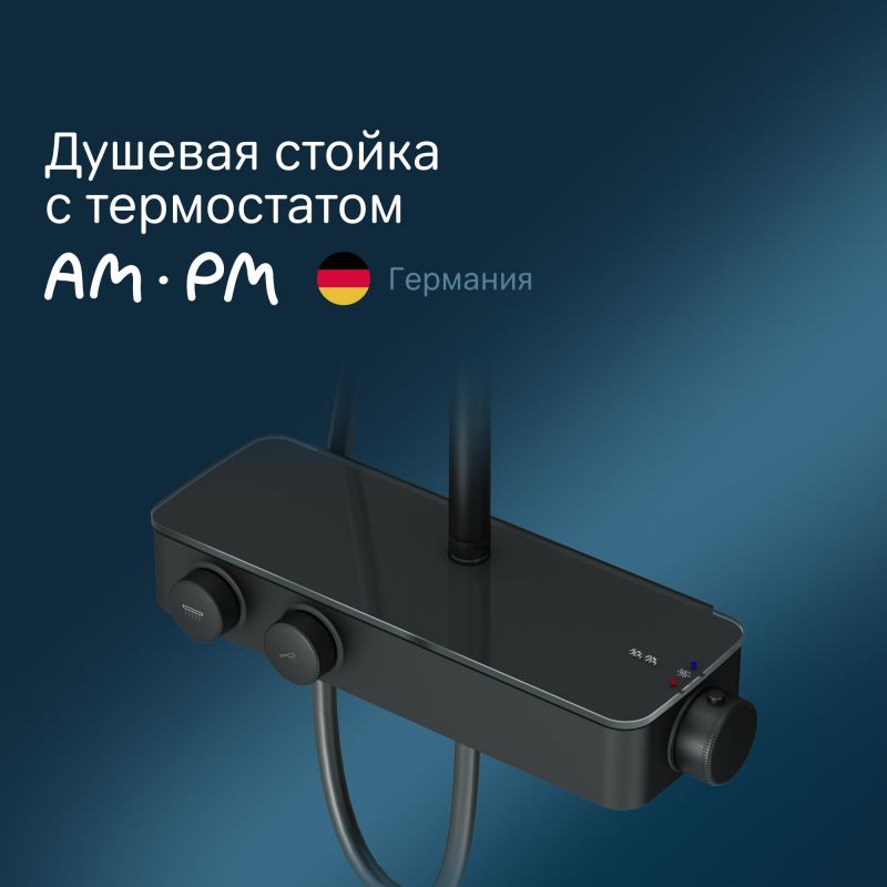 Душевая стойка с термостатом AM.PM Inspire V2.0 F0750A422 черная