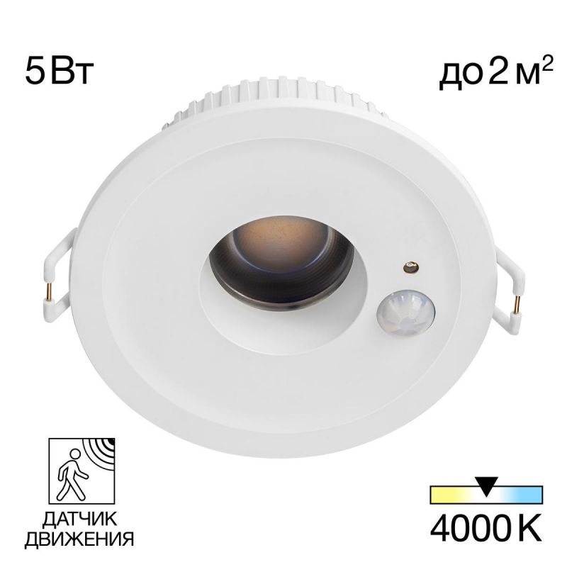 Встраиваемый светильник с датчиком движения Citilux Сигма 4000К(белый) CLD00305S фото 2