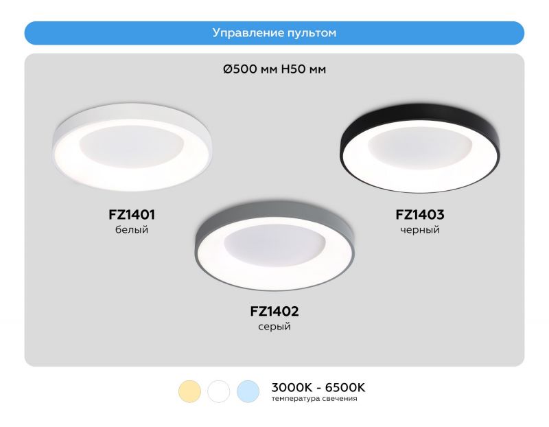 Потолочный светодиодный светильник с пультом Ambrella FZ IP20 LED 3000-6500К(теплый, белый, холодный) 48W FZ1402 фото 8