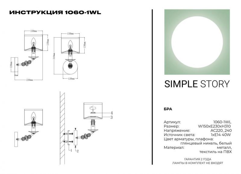 Бра Simple Story 1060-1WL