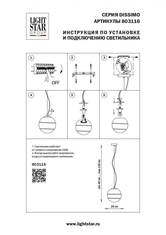 Подвес Lightstar Dissimo 803116