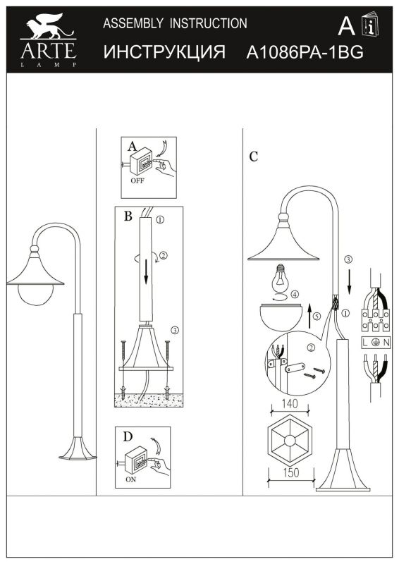 Уличный светильник Arte Lamp Malaga A1086PA-1BG фото 4