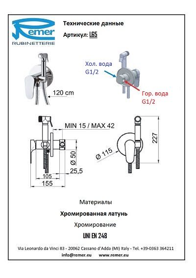 Гигиенический комплект Remer Class Line L65