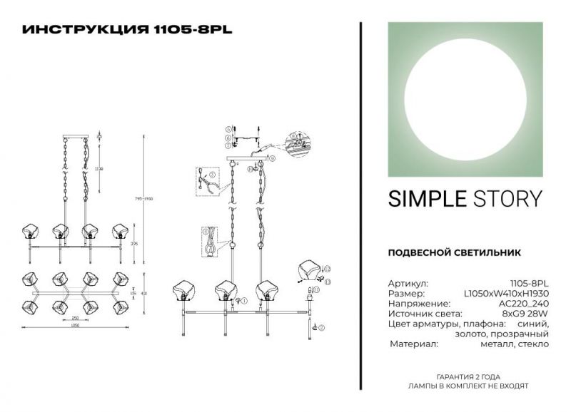 Подвесной светильник Simple Story 1105-8PL