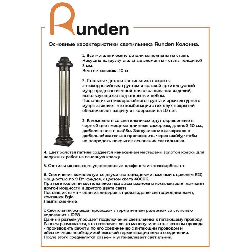 Уличный фонарь Runden Колонна BD-1762184