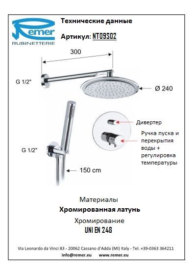 Комплект для душа Remer Minimal Thermo NT09S02 с внутренней частью фото 2