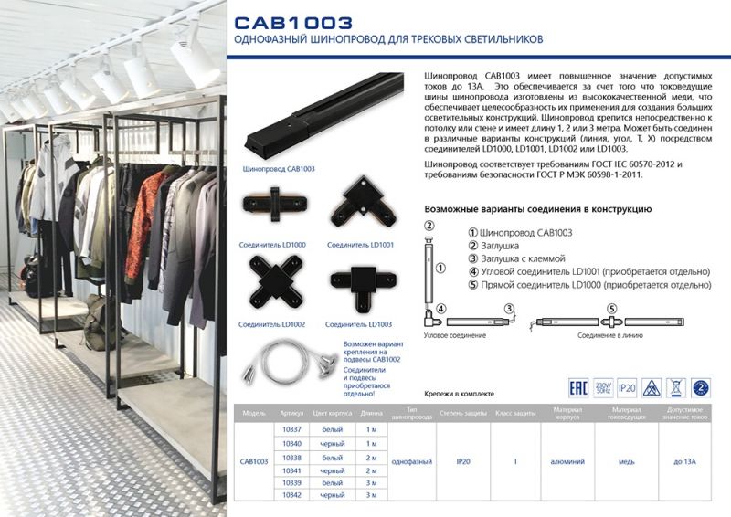 Шинопровод однофазный для трековых светильников Feron CAB1003 10342