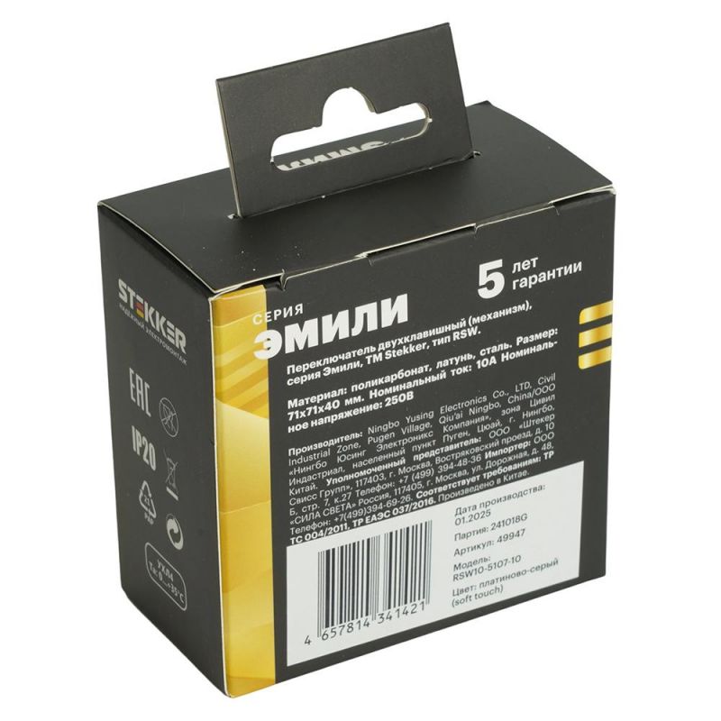 Переключатель двухклавишный Stekker Эмили (механизм) 250В, 10А, RSW10-5107-10, платиново-серый, soft touch  49947 фото 11