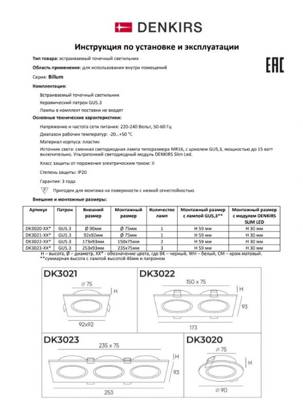 Встраиваемый светильник Denkirs DK3020WB DK3020-WB