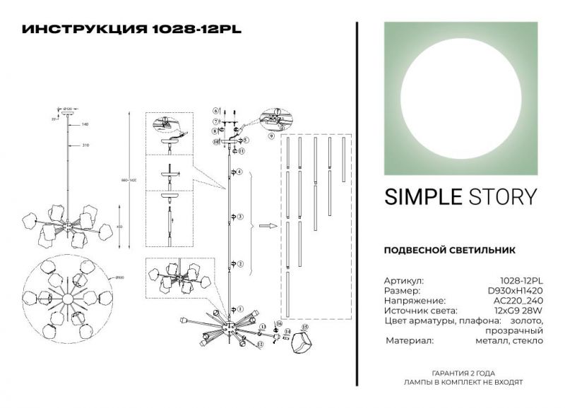 Подвесной светильник Simple Story 1028-12PL