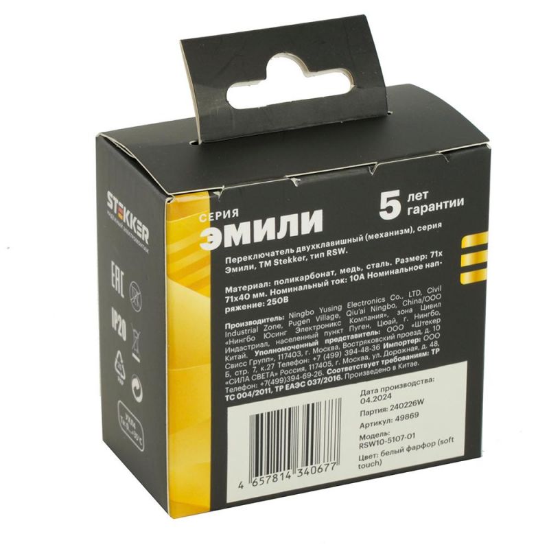 Переключатель двухклавишный Stekker Эмили (механизм) 250В, 10А, RSW10-5107-01, белый фарфор, soft touch  49869 фото 6