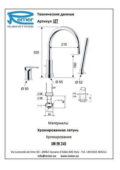 Смеситель для ванны Remer Class Line L07