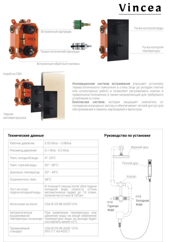 Встраиваемая система Vincea VSFW-102TCH с термостатом, хром