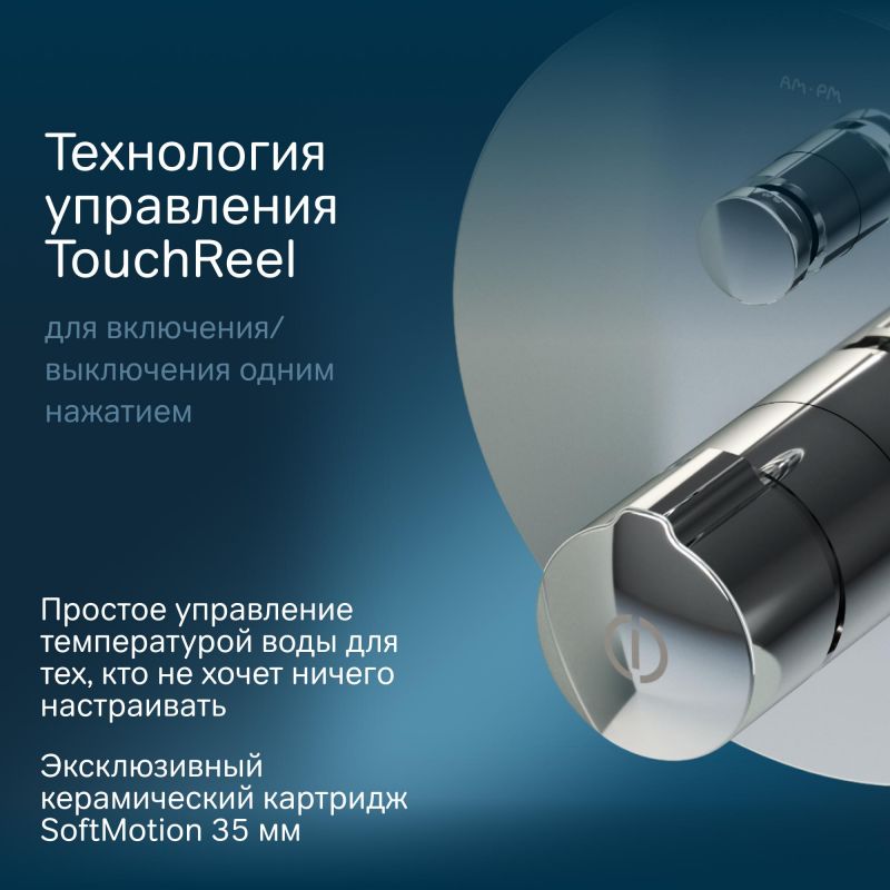 Душевая система для ванны AM.PM X-Joy TouchReel FP85A10020 хром