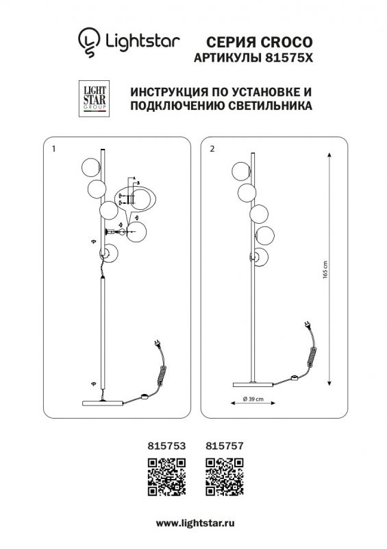 Торшер Lightstar Croco 815757