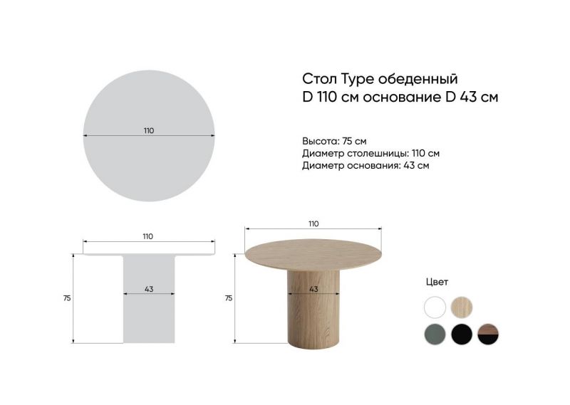 Стол обеденный Ellipsefurniture Type D 110 см основание D 43 см (черный) TY010405050171 фото 7