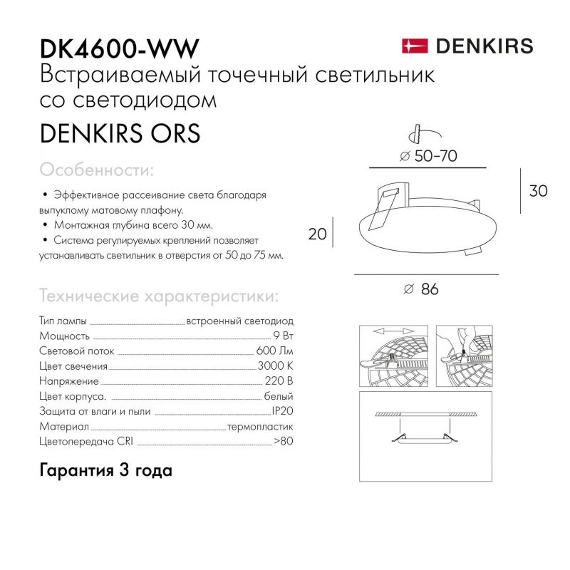 Встраиваемый светильник Denkirs 9W DK4600-WW