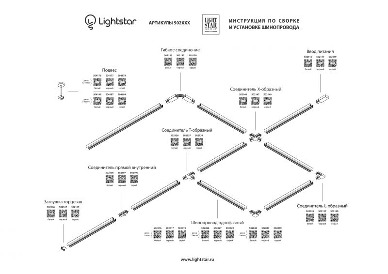 Соединитель X-образный однофазный Lightstar Barra 502147 фото 2