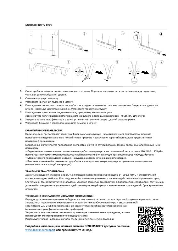 Подвес для штанги DenkirsRod H200-1200мм,черный,  TR5537-BK фото 6