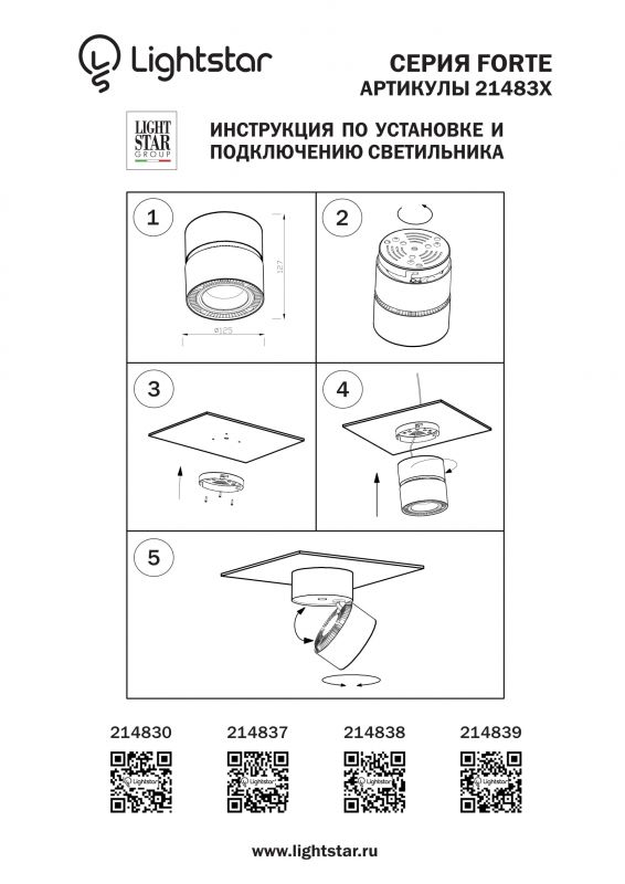 Светильник накладной Forte Muro 26W 214830