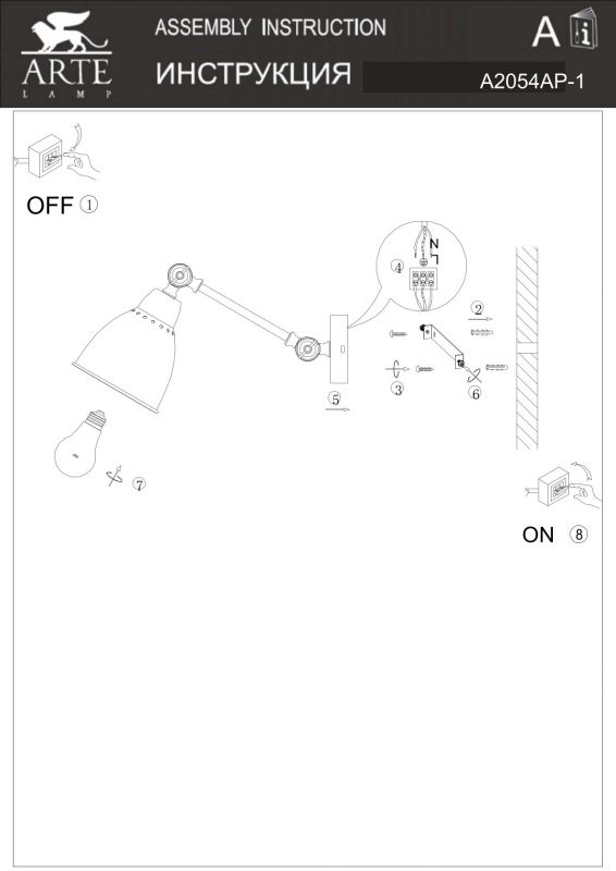 Бра Arte Lamp Braccio A2054AP-1BK