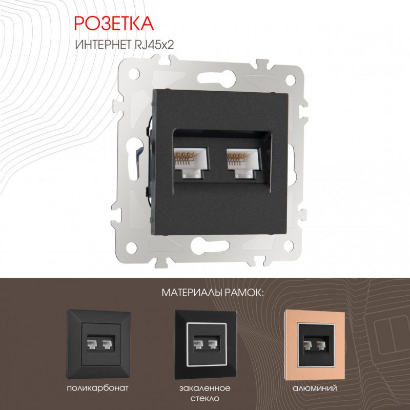 Розетка интернет Arte Milano RJ45 х 2 203.45-2.black фото 1